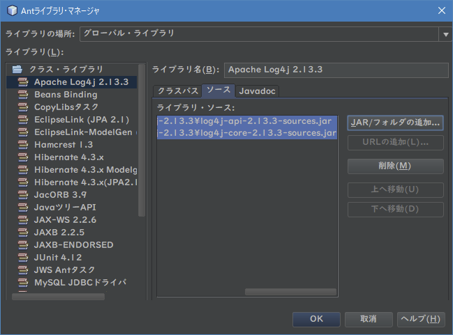 Apache Log4j 2.13.3のソース設定