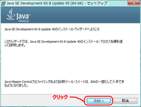 jdk8u40installer-01.png