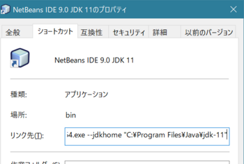 Netbeans を実行するjdkの指定 ソフトウェアエンジニアリング Torutk